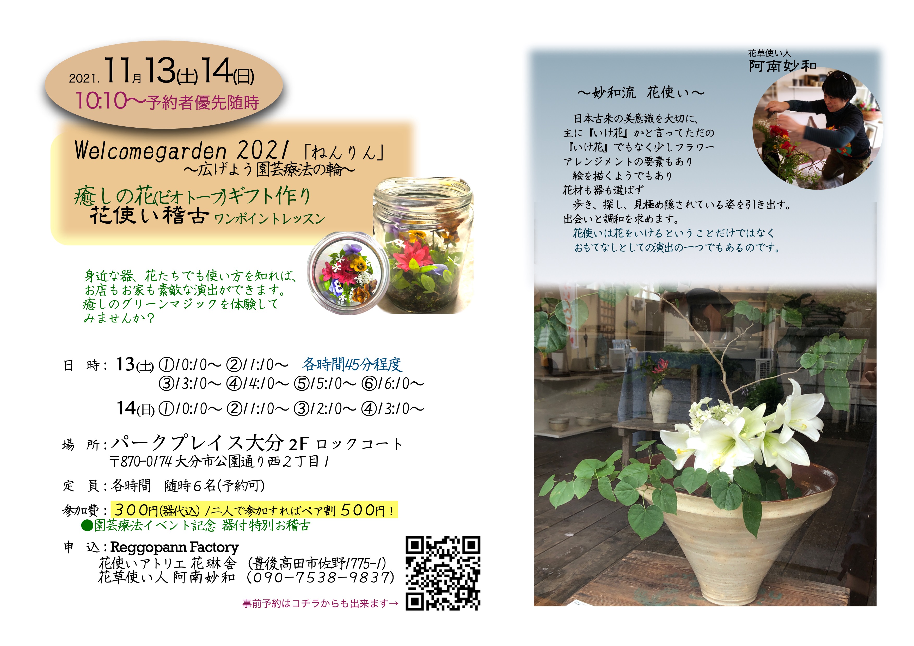 大分パークプレイスで『花使い稽古』を開催します！