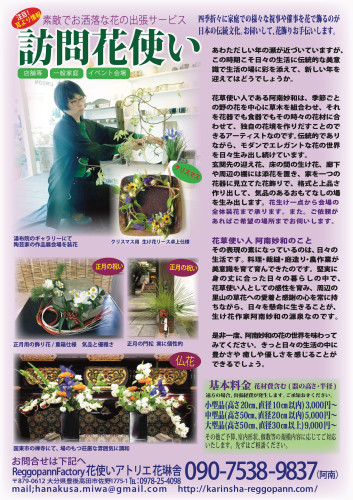 年末年始の訪問花使い